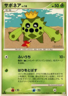 Carte Pokémon Japonaise Cacnea 009/096 Galactic's Conquest