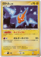 Carte Pokémon Japonaise Motisma 003/DPt-P DPt-P Promotional