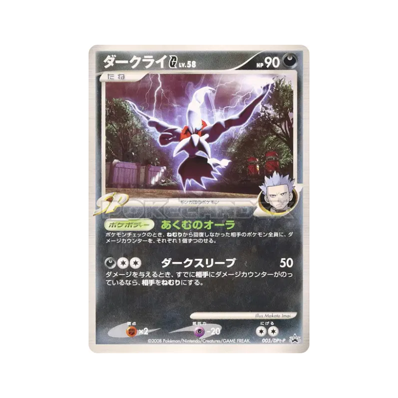 Carte Pokémon Japonaise Darkrai G 005/DPt-P DPt-P Promotional
