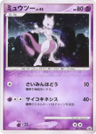 Carte Pokémon Japonaise Mewtwo 049/DPt-P DPt-P Promotional