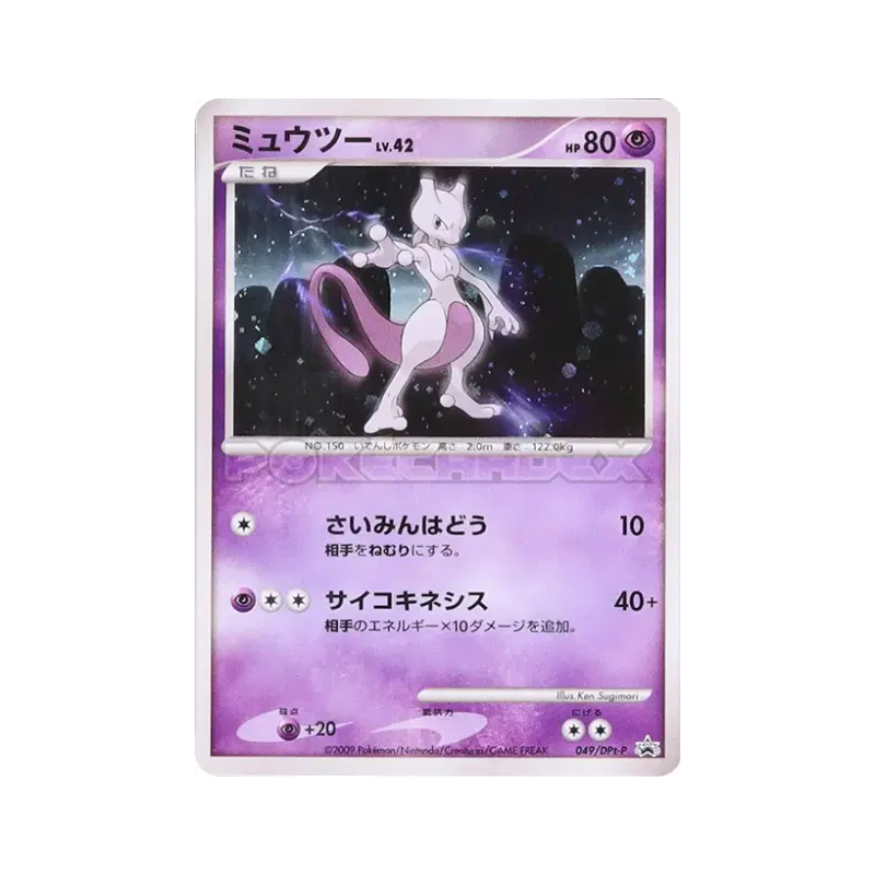 Carte Pokémon Japonaise Mewtwo 049/DPt-P DPt-P Promotional