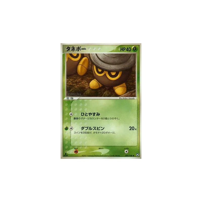 Carte Pokémon Japonaise Grainipiot 001/108 World Champions Pack