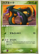 Carte Pokémon Japonaise Seviper 003/108 World Champions Pack