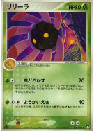 Carte Pokémon Japonaise Lilia 004/108 World Champions Pack