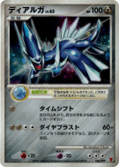 Carte Pokémon Japonaise Dialga 005/PPP PPP Promotional