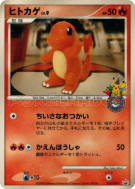 Carte Pokémon Japonaise Salamèche 124/DP-P DP-P Promotional