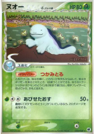 Carte Pokémon Japonaise Maraiste δ Espèces Delta 006/068 Offense and Defense of the Furthest Ends