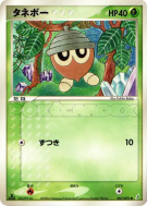 Carte Pokémon Japonaise Grainipiot 007/075 Miracle Crystal