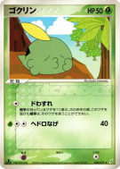 Carte Pokémon Japonaise Gloupti 008/075 Miracle Crystal
