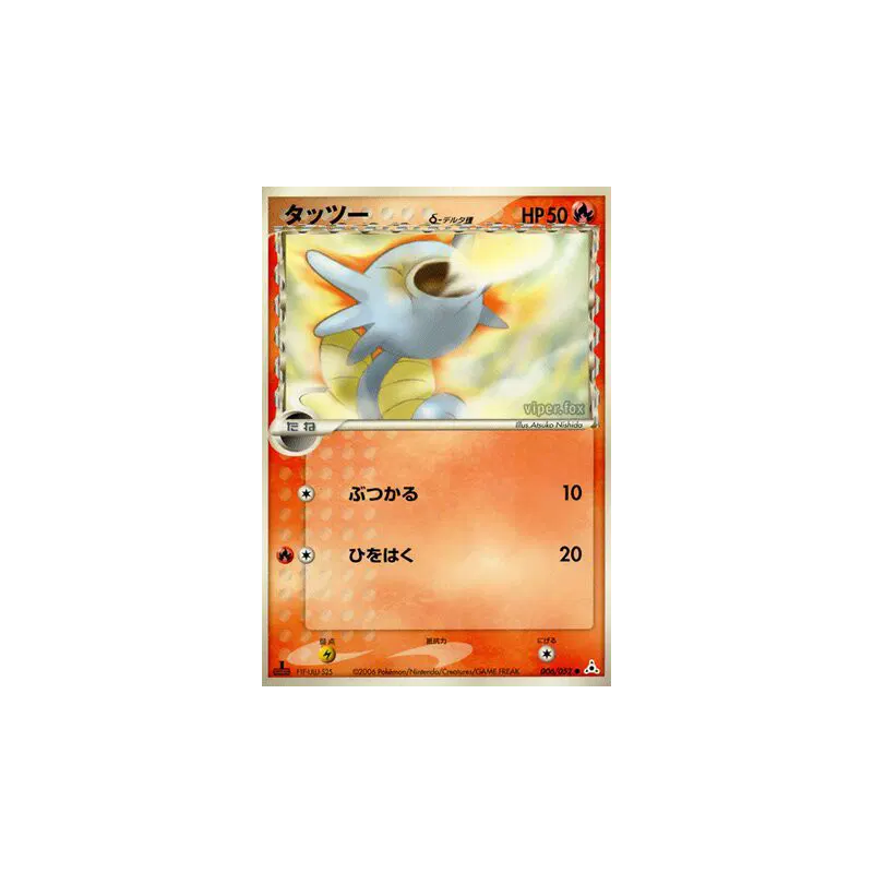 Carte Pokémon Japonaise Hypotrempe δ Espèces Delta 006/052 Holon Phantom