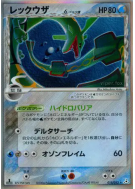 Carte Pokémon Japonaise Rayquaza δ Espèces Delta 015/052 Holon Phantom