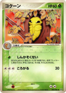Carte Pokémon Japonaise Coconfort 002/086 Holon Research Tower