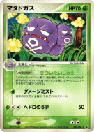 Carte Pokémon Japonaise Smogogo 006/086 Holon Research Tower