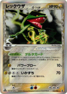 Carte Pokémon Japonaise Rayquaza δ Espèces Delta 043/086 Holon Research Tower