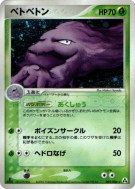 Carte Pokémon Japonaise Grotadmorv 005/086 Mirage Forest