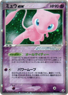 Carte Pokémon Japonaise Mew ex 041/086 Mirage Forest