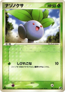 Carte Pokémon Japonaise Mystherbe 001/106 Golden Sky, Silvery Ocean