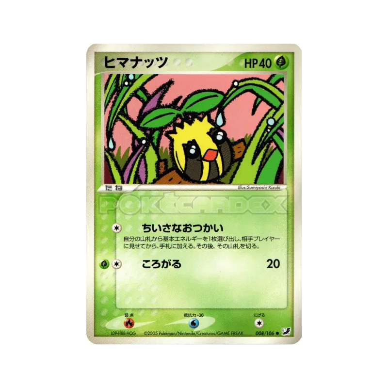 Carte Pokémon Japonaise Tournegrin 008/106 Golden Sky, Silvery Ocean
