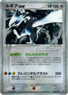 Carte Pokémon Japonaise Lugia ex 090/106 Golden Sky, Silvery Ocean