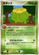 Carte Pokémon Japonaise Floravol 008/084 Rocket Gang Strikes Back