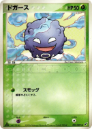Carte Pokémon Japonaise Smogo 003/082 Clash of the Blue Sky