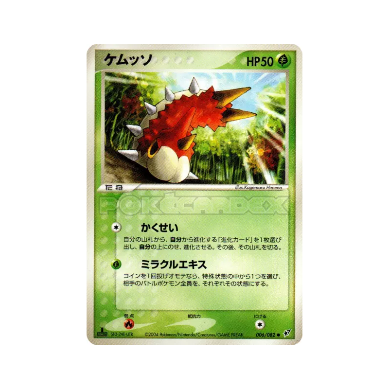 Carte Pokémon Japonaise Chenipotte 006/082 Clash of the Blue Sky