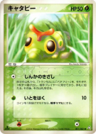 Carte Pokémon Japonaise Chenipan 001/082 Flight of Legends
