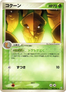 Carte Pokémon Japonaise Coconfort 005/082 Flight of Legends