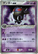 Carte Pokémon Japonaise Ectoplasma ex 048/082 Flight of Legends