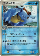 Carte Pokémon Japonaise Tortank 001/PCG-P PCG-P Promotional