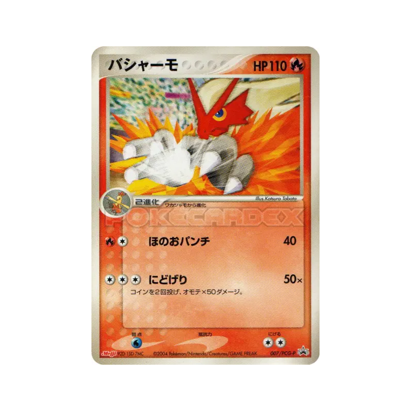 Carte Pokémon Japonaise Brasegali 007/PCG-P PCG-P Promotional