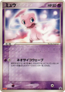 Carte Pokémon Japonaise Mew 069/PCG-P PCG-P Promotional