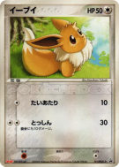 Carte Pokémon Japonaise Evoli 111/PCG-P PCG-P Promotional