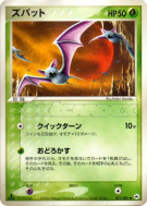 Carte Pokémon Japonaise Nosferapti 001/083 Undone Seal
