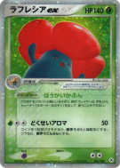 Carte Pokémon Japonaise Rafflesia ex 005/083 Undone Seal