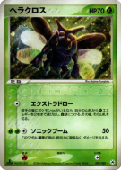 Carte Pokémon Japonaise Scarhino 009/083 Undone Seal