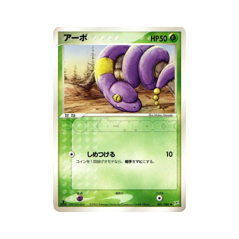 Carte Pokémon Japonaise Abo 001/080 Magma VS Aqua: Two Ambitions