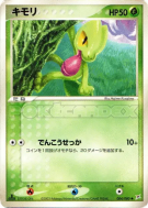 Carte Pokémon Japonaise Arcko 004/080 Magma VS Aqua: Two Ambitions