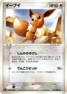 Carte Pokémon Japonaise Evoli 054/080 Magma VS Aqua: Two Ambitions