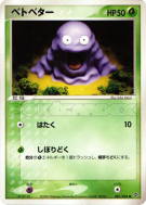 Carte Pokémon Japonaise Tadmorv 001/054 Rulers of the Heavens