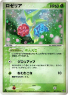 Carte Pokémon Japonaise Roselia 007/054 Rulers of the Heavens