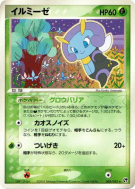 Carte Pokémon Japonaise Lumivole 005/053 Miracle of the Desert