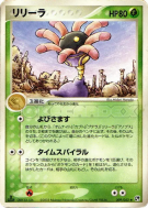 Carte Pokémon Japonaise Lilia 009/053 Miracle of the Desert