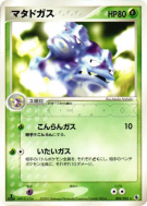 Carte Pokémon Japonaise Smogogo 002/055 ADV Expansion Pack
