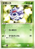 Carte Pokémon Japonaise Smogo 001/055 ADV Expansion Pack