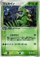 Carte Pokémon Japonaise Jungko 003/055 ADV Expansion Pack