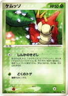 Carte Pokémon Japonaise Chenipotte 004/055 ADV Expansion Pack