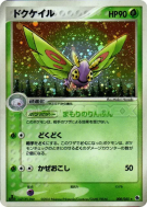 Carte Pokémon Japonaise Papinox 008/055 ADV Expansion Pack