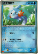 Carte Pokémon Japonaise Gobou 005/ADV-P ADV-P Promotional