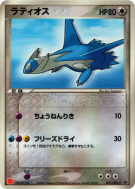 Carte Pokémon Japonaise Latios 007/ADV-P ADV-P Promotional